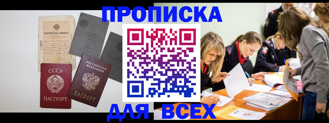 временная прописка в Александровске