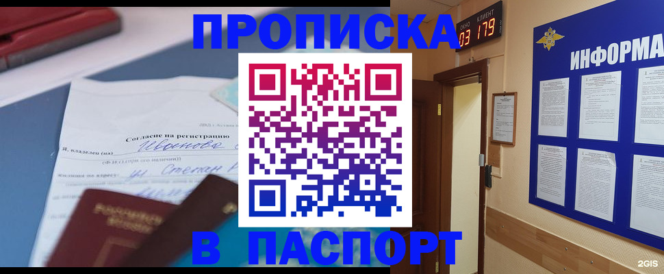 временная регистрация для всех в Александровске
